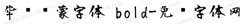 华为鸿蒙字体 bold字体转换